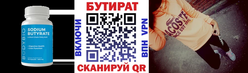 Бутират 1.4BDO  Шумиха 